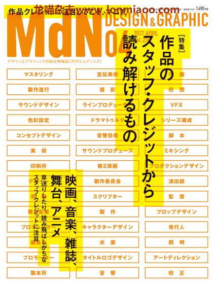 [日本版]MdN 视觉艺术平面设计专业PDF电子杂志 Vol.276